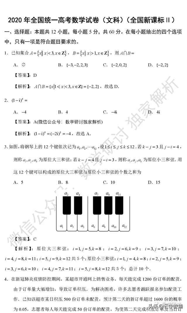 2020全国高考数学1-3试卷及答案全套解析，附带其他科目试卷答案