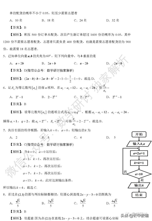 2020全国高考数学1-3试卷及答案全套解析，附带其他科目试卷答案