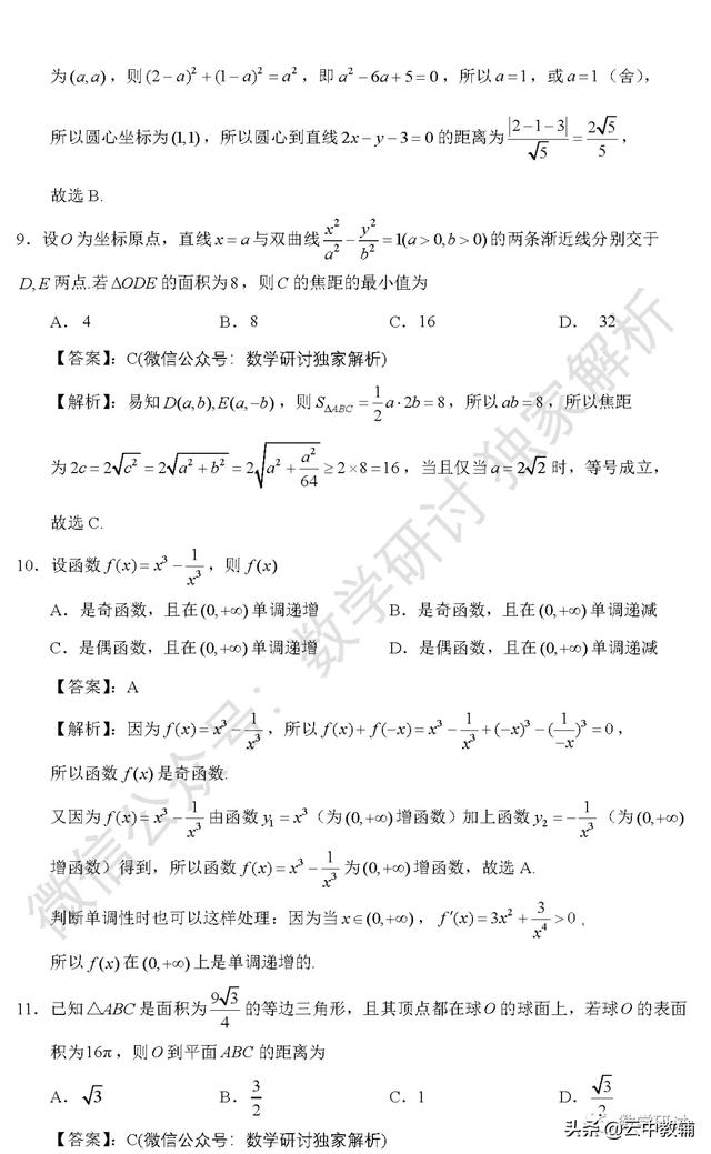 2020全国高考数学1-3试卷及答案全套解析，附带其他科目试卷答案