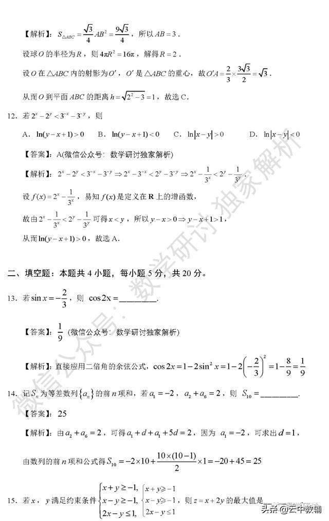 2020全国高考数学1-3试卷及答案全套解析，附带其他科目试卷答案