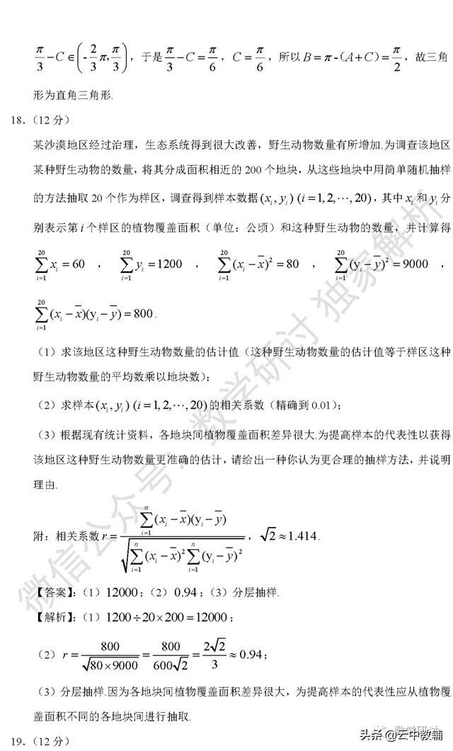 2020全国高考数学1-3试卷及答案全套解析，附带其他科目试卷答案