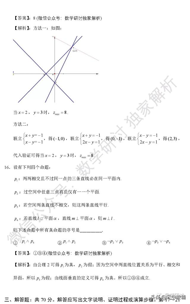 2020全国高考数学1-3试卷及答案全套解析，附带其他科目试卷答案