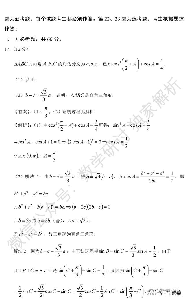 2020全国高考数学1-3试卷及答案全套解析，附带其他科目试卷答案