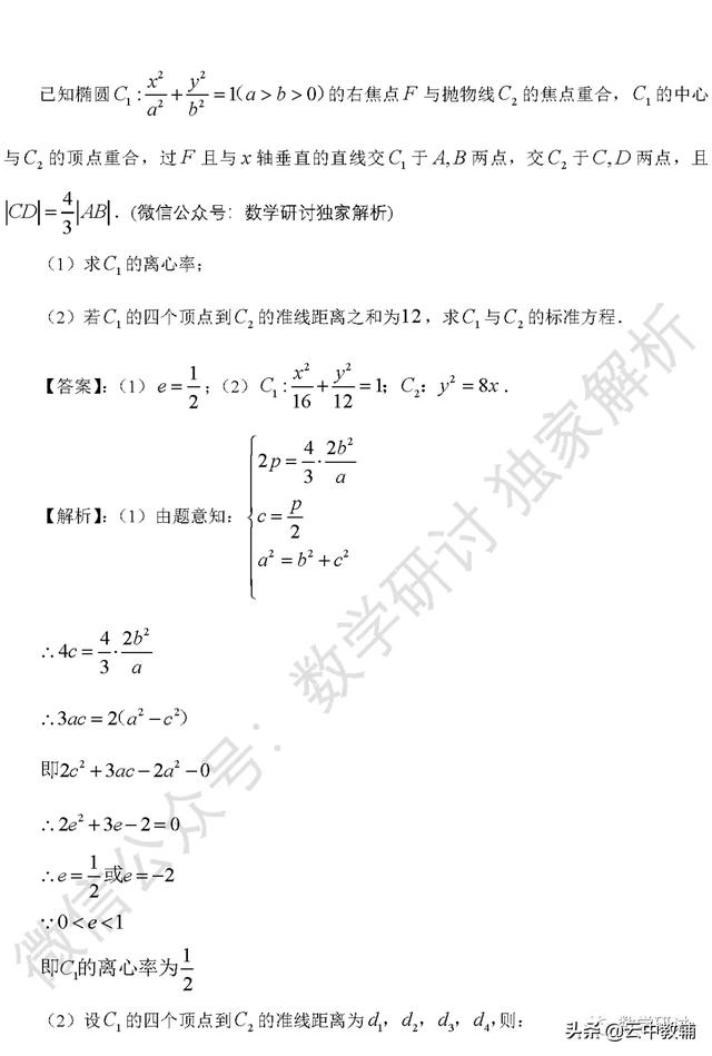 2020全国高考数学1-3试卷及答案全套解析，附带其他科目试卷答案