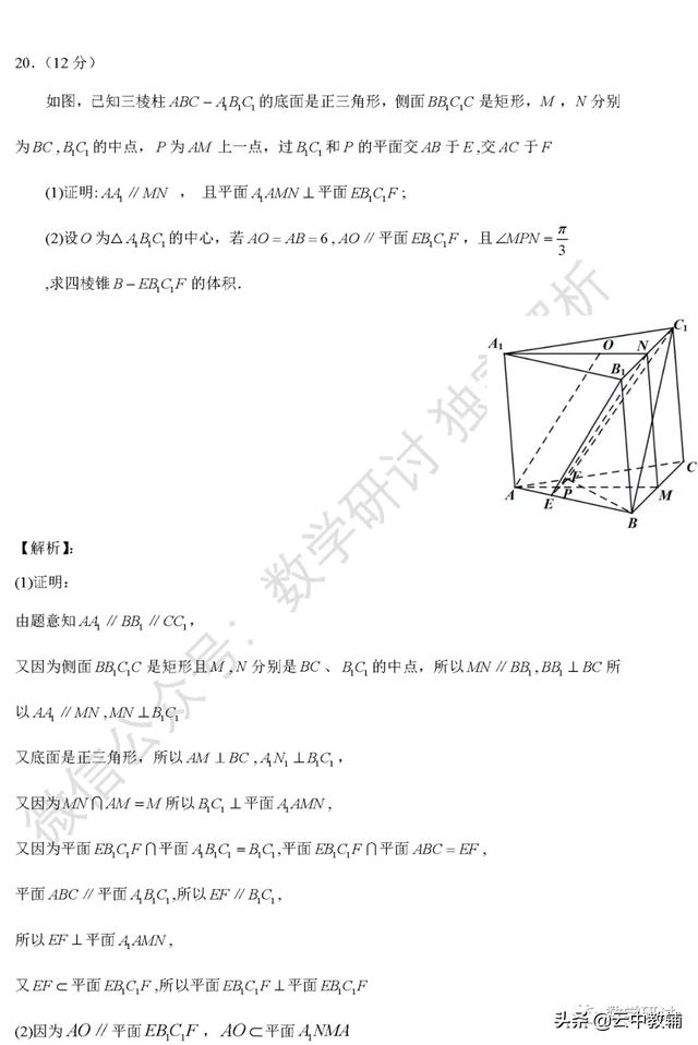 2020全国高考数学1-3试卷及答案全套解析，附带其他科目试卷答案