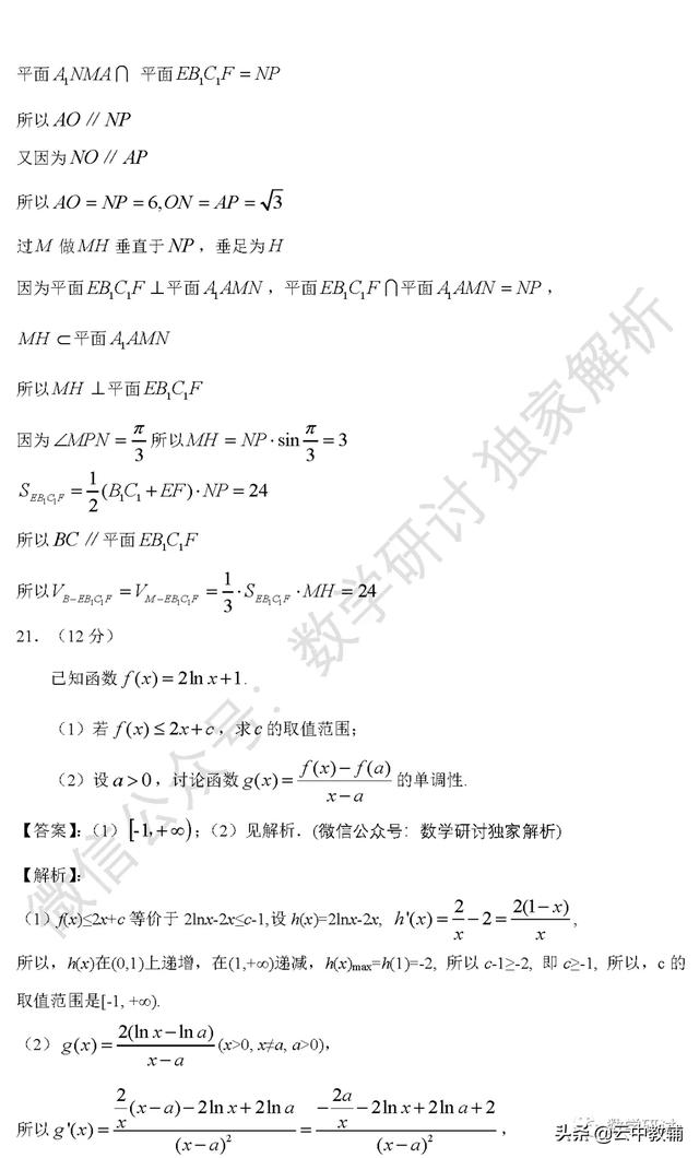 2020全国高考数学1-3试卷及答案全套解析，附带其他科目试卷答案