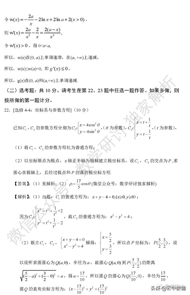 2020全国高考数学1-3试卷及答案全套解析，附带其他科目试卷答案