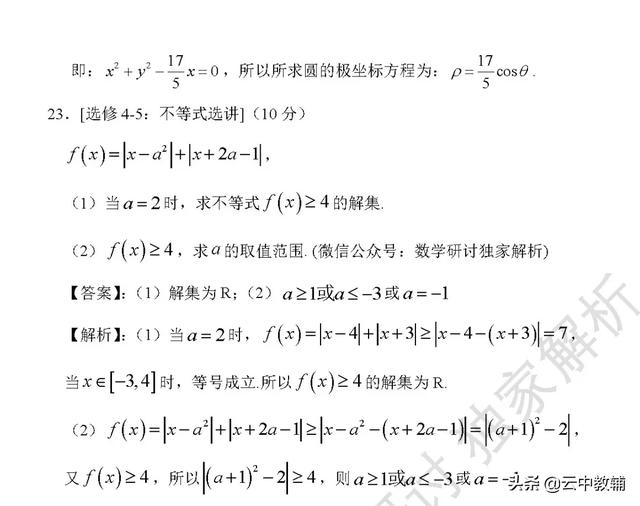 2020全国高考数学1-3试卷及答案全套解析，附带其他科目试卷答案