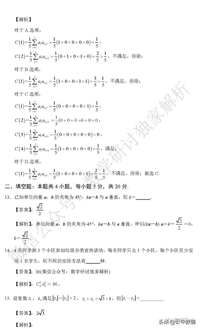 2020全国高考数学1-3试卷及答案全套解析，附带其他科目试卷答案