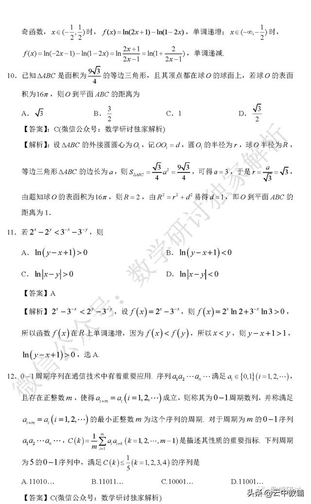 2020全国高考数学1-3试卷及答案全套解析，附带其他科目试卷答案