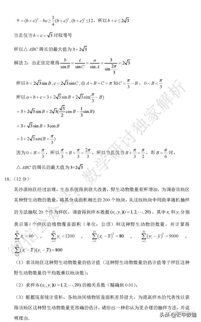 2020全国高考数学1-3试卷及答案全套解析，附带其他科目试卷答案