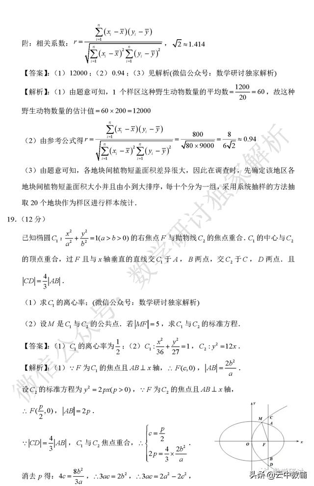 2020全国高考数学1-3试卷及答案全套解析，附带其他科目试卷答案