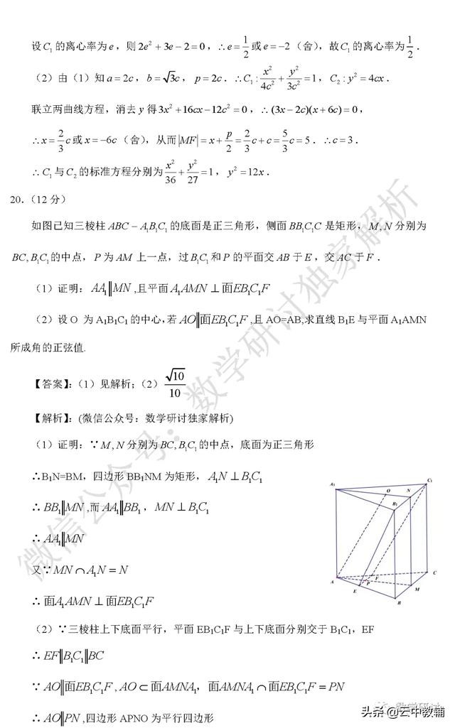 2020全国高考数学1-3试卷及答案全套解析，附带其他科目试卷答案