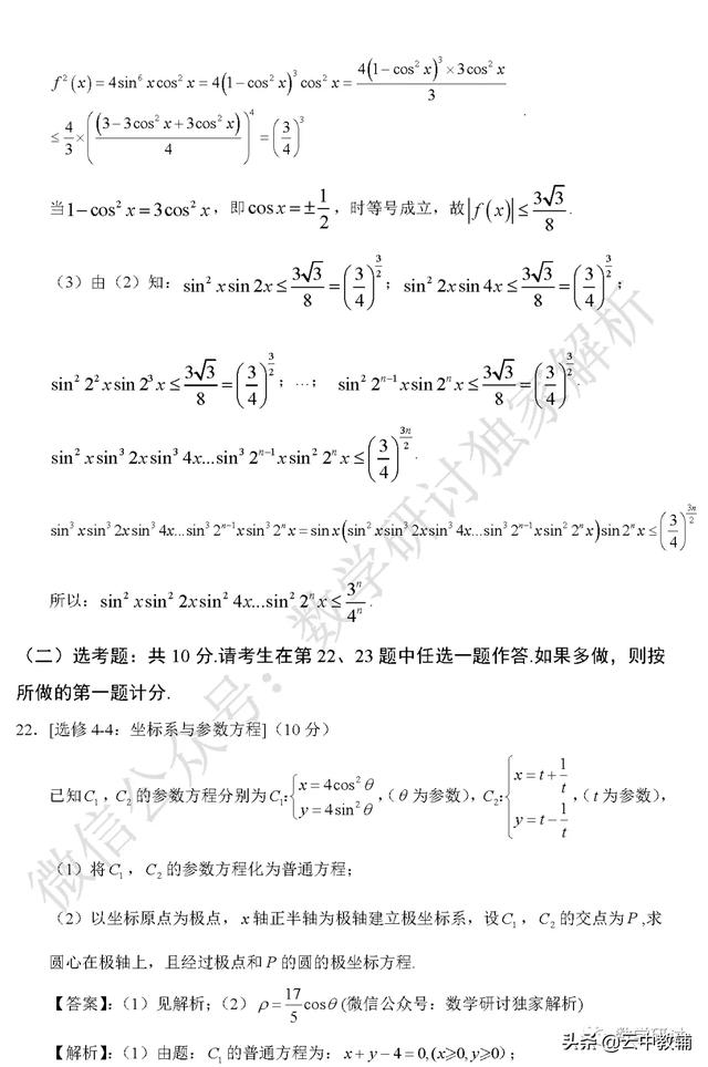 2020全国高考数学1-3试卷及答案全套解析，附带其他科目试卷答案