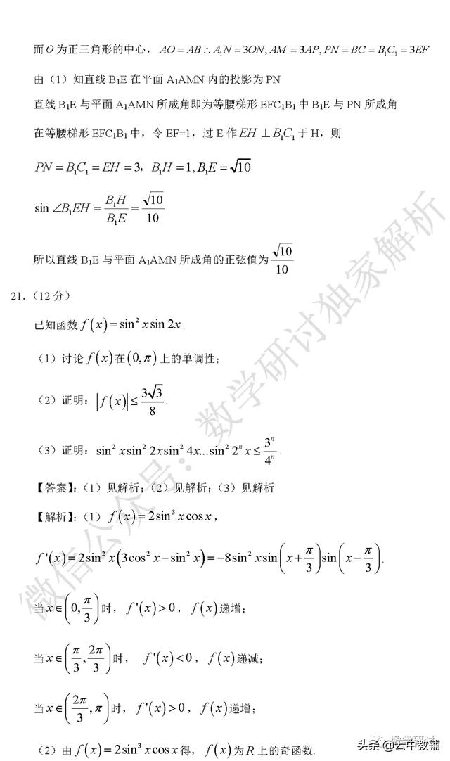 2020全国高考数学1-3试卷及答案全套解析，附带其他科目试卷答案