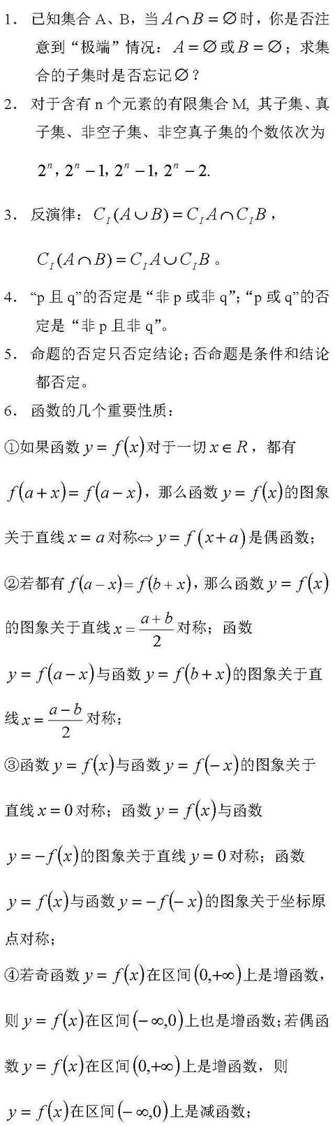 2021年最新版！高考数学重要知识点大汇总（超级详细）