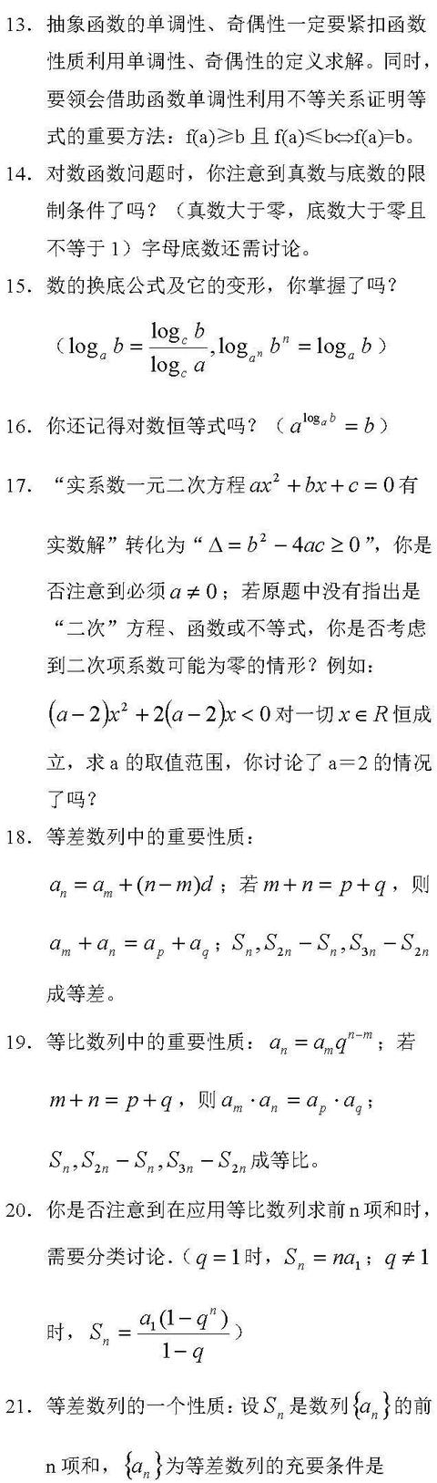 2021年最新版！高考数学重要知识点大汇总（超级详细）