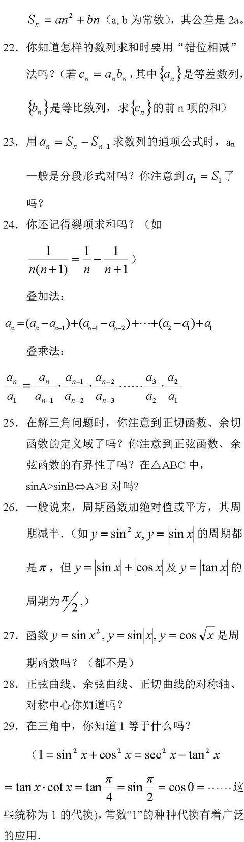 2021年最新版！高考数学重要知识点大汇总（超级详细）