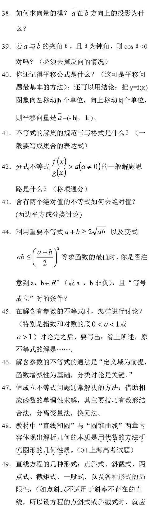 2021年最新版！高考数学重要知识点大汇总（超级详细）