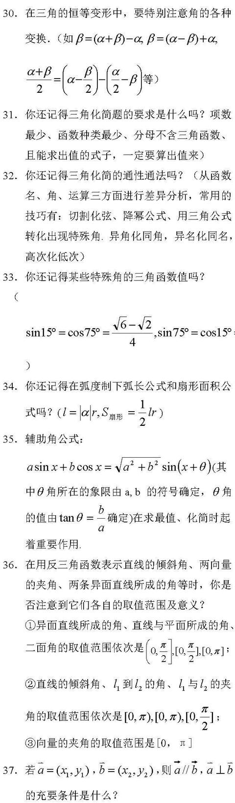 2021年最新版！高考数学重要知识点大汇总（超级详细）