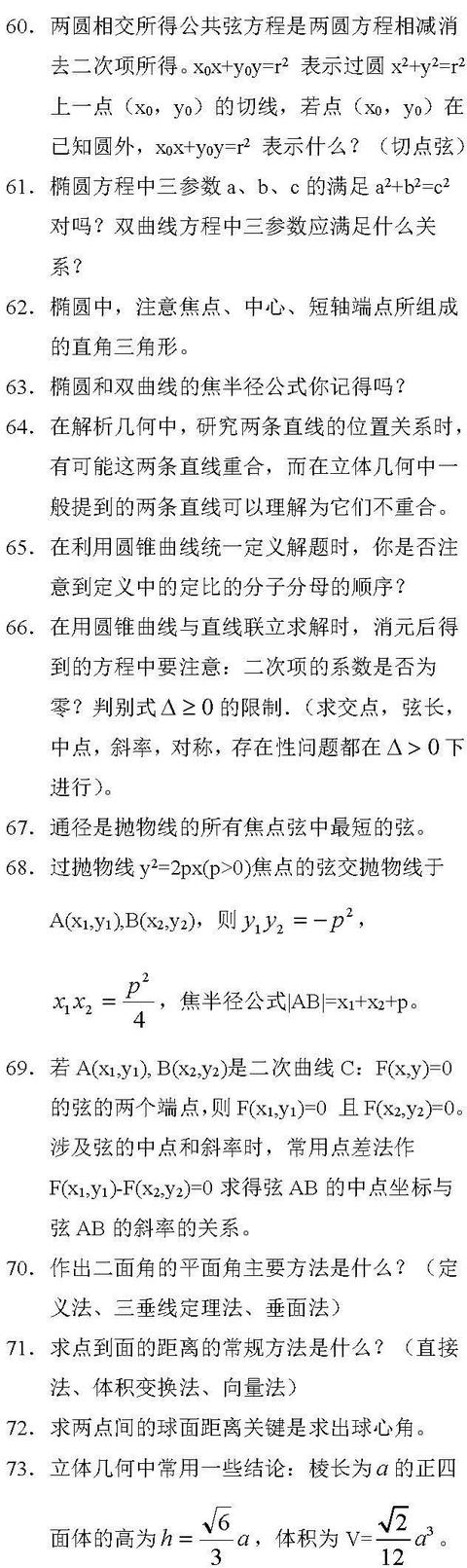 2021年最新版！高考数学重要知识点大汇总（超级详细）