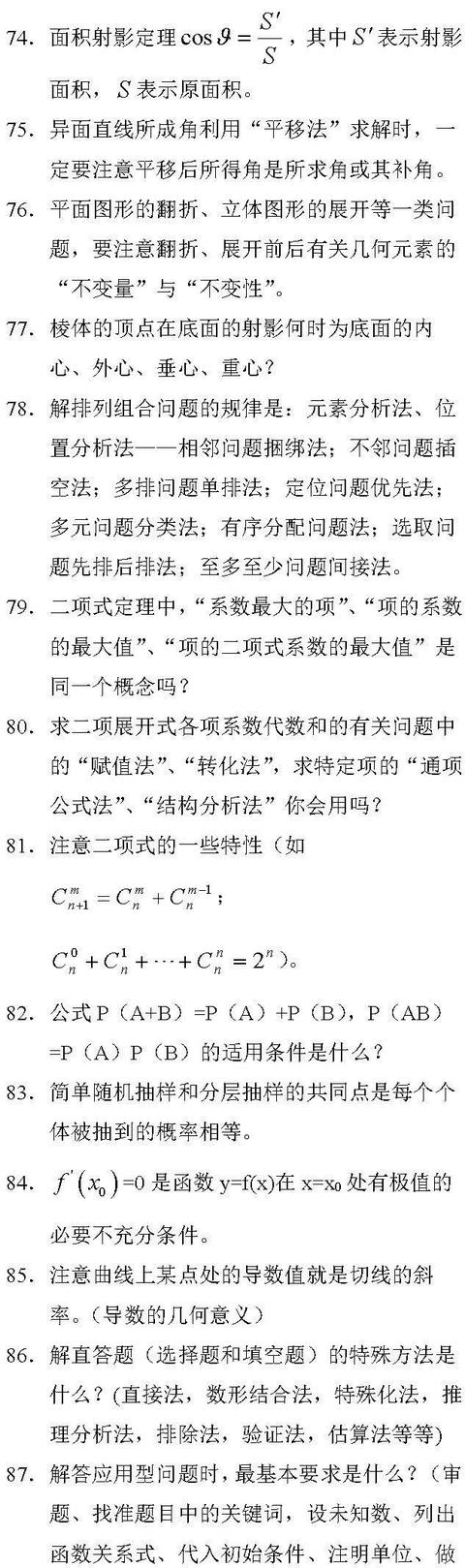 2021年最新版！高考数学重要知识点大汇总（超级详细）