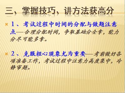 光头羊的辅导课:高分尽在掌控之中——2020高考考前指导