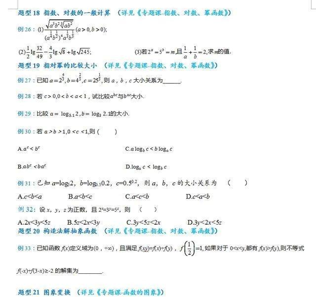 2020高考数学：分章节汇总题型资料，超全重点，家长打印给孩子