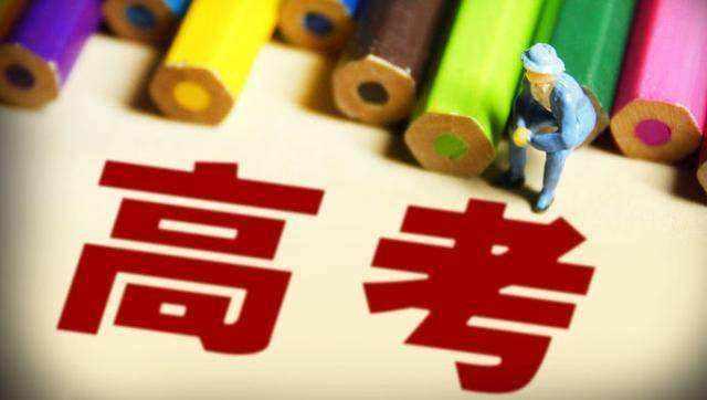 2020年高考改革:复读生将面临更大的难度! 千万别想着复读