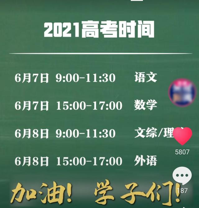 2021年全国高考时间已定,考试内容有变,部分学子迎来坏消息