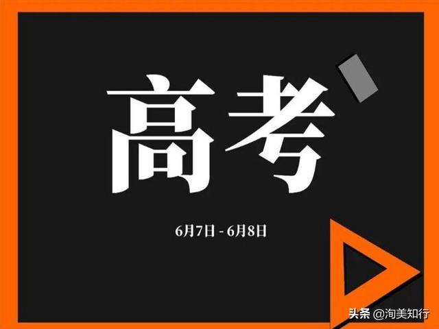 2021年的高考时间已定，其中五大亮点，考生需要提前做好准备