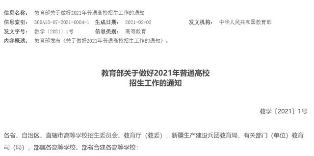 教育部公布2021年全国高考时间！今天距离高考仅剩108天