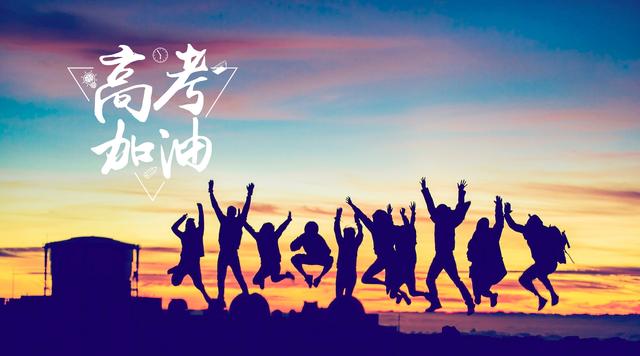 教育部公布2021年全国高考时间!今天距离高考仅剩108天
