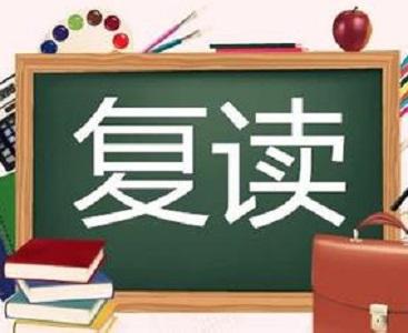 高考复读生:老班主任给你的建议,很全面,请收藏