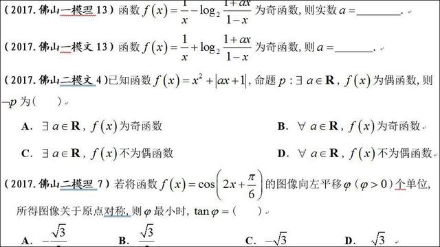 高考数学第一名：我只用了这几个解题套路，数学轻松140+!