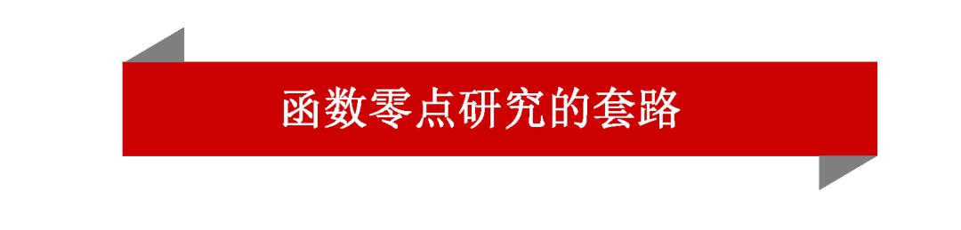 高考数学第一名：我只用了这几个解题套路，数学轻松140+!