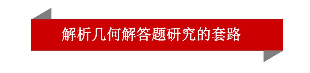 高考数学第一名：我只用了这几个解题套路，数学轻松140+!