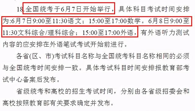 重磅!2021高考时间确定,不延期