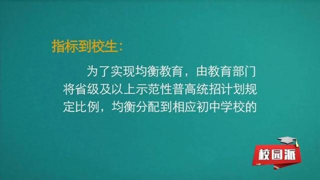 校园派 | 初升高政策有哪些变化