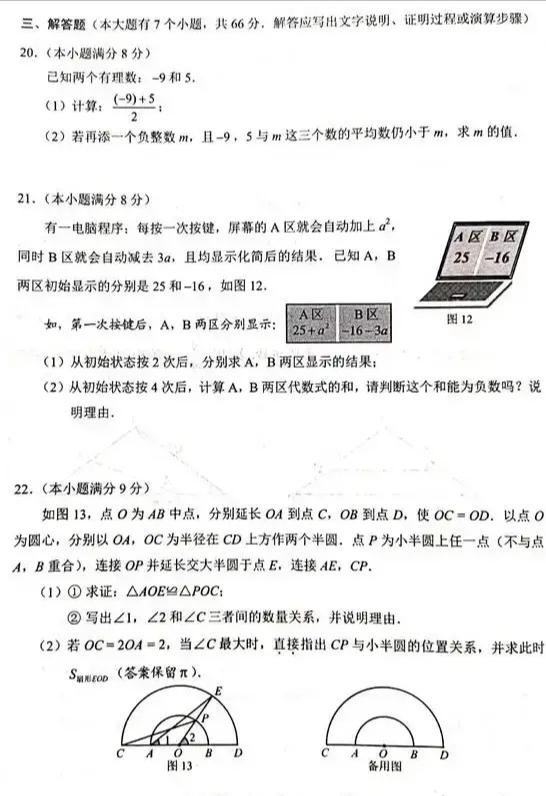 2020中考初三同学和家长估分了：中考各科试卷及答案