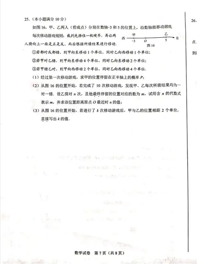 2020中考初三同学和家长估分了：中考各科试卷及答案