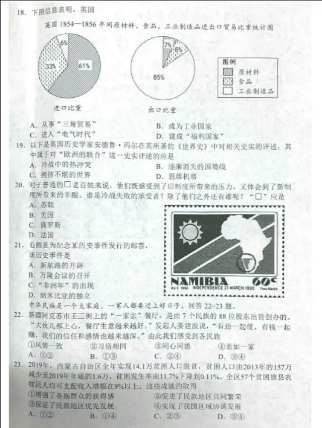 2020中考初三同学和家长估分了：中考各科试卷及答案