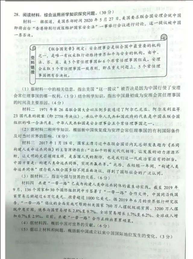 2020中考初三同学和家长估分了：中考各科试卷及答案