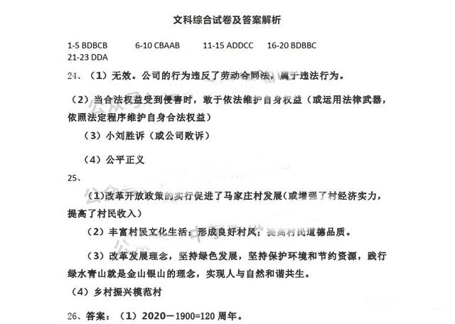 2020中考初三同学和家长估分了：中考各科试卷及答案