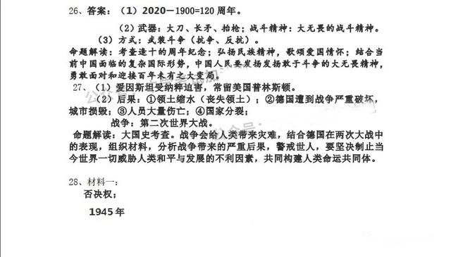 2020中考初三同学和家长估分了：中考各科试卷及答案