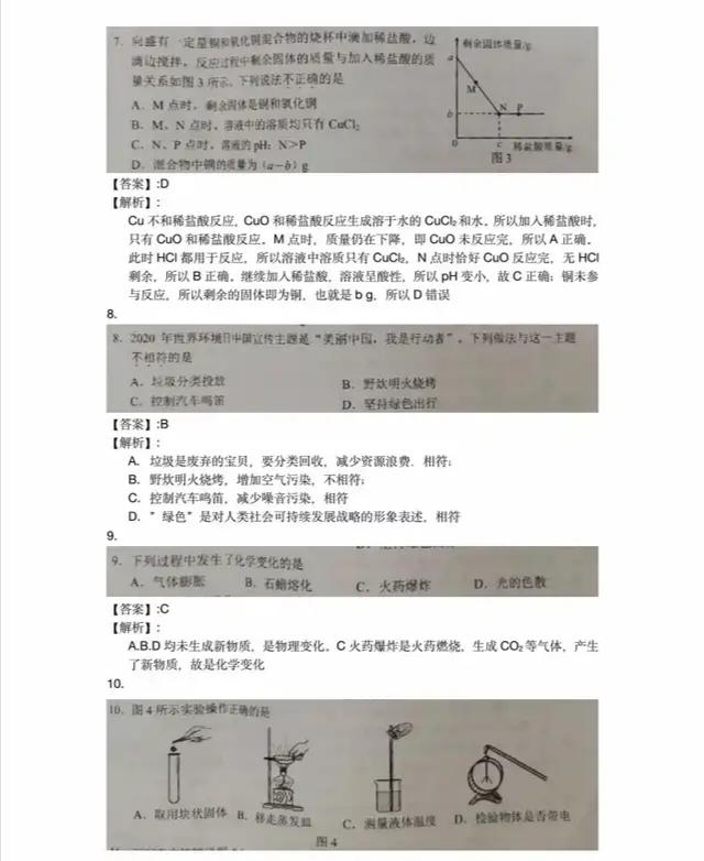 2020中考初三同学和家长估分了：中考各科试卷及答案