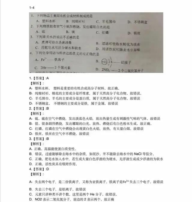 2020中考初三同学和家长估分了：中考各科试卷及答案