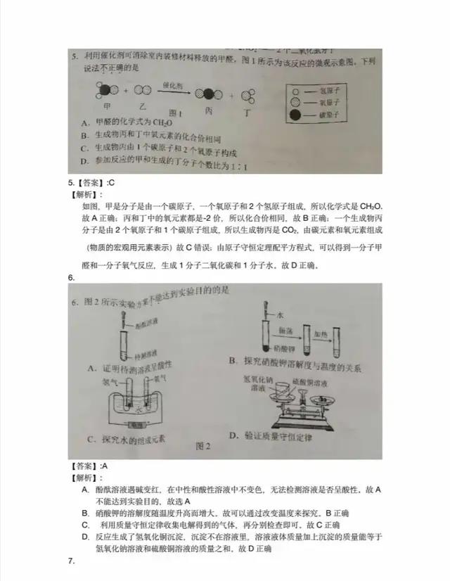 2020中考初三同学和家长估分了：中考各科试卷及答案