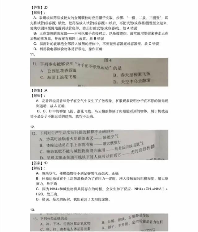 2020中考初三同学和家长估分了：中考各科试卷及答案