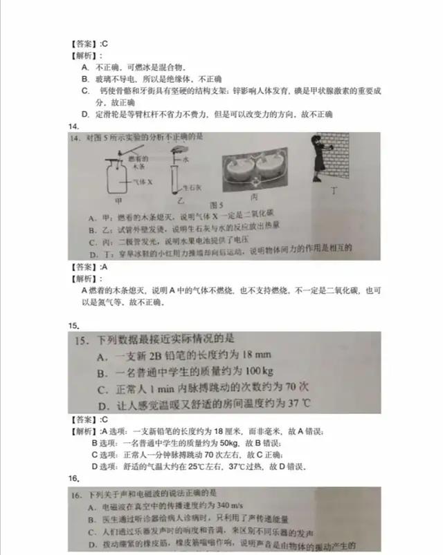 2020中考初三同学和家长估分了：中考各科试卷及答案